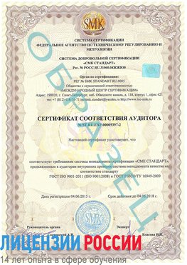 Образец сертификата соответствия аудитора №ST.RU.EXP.00005397-2 Можга Сертификат ISO/TS 16949